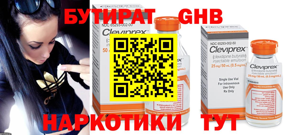 БУТИРАТ вода Чапаевск