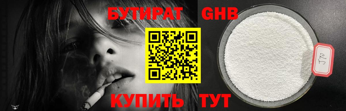 БУТИРАТ  БУТИРАТ Butirat  Вход с VPN  Чапаевск 