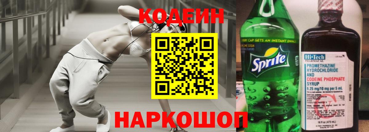 Кодеиновый сироп Lean Purple Drank Чапаевск