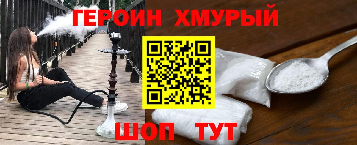 ГЕРОИН хмурый  Героин  Чапаевск  Вход с VPN 