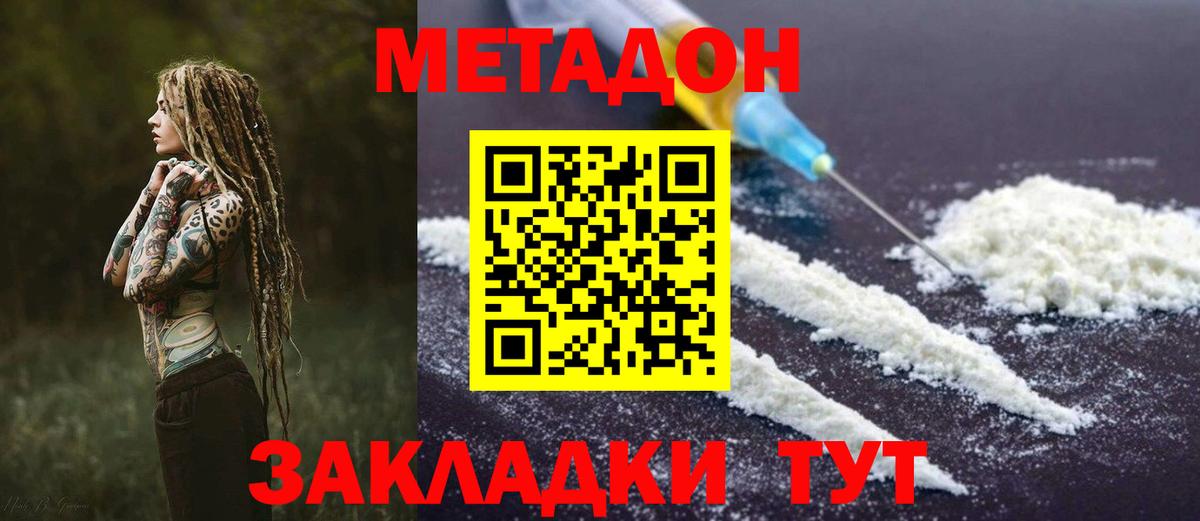 Метадон белоснежный Чапаевск