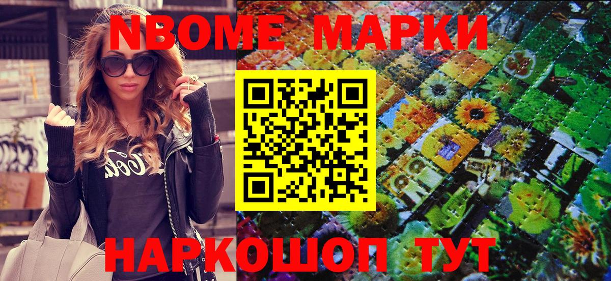 Марки N-bome 1500мкг  Вход с VPN  купить закладку  Чапаевск 