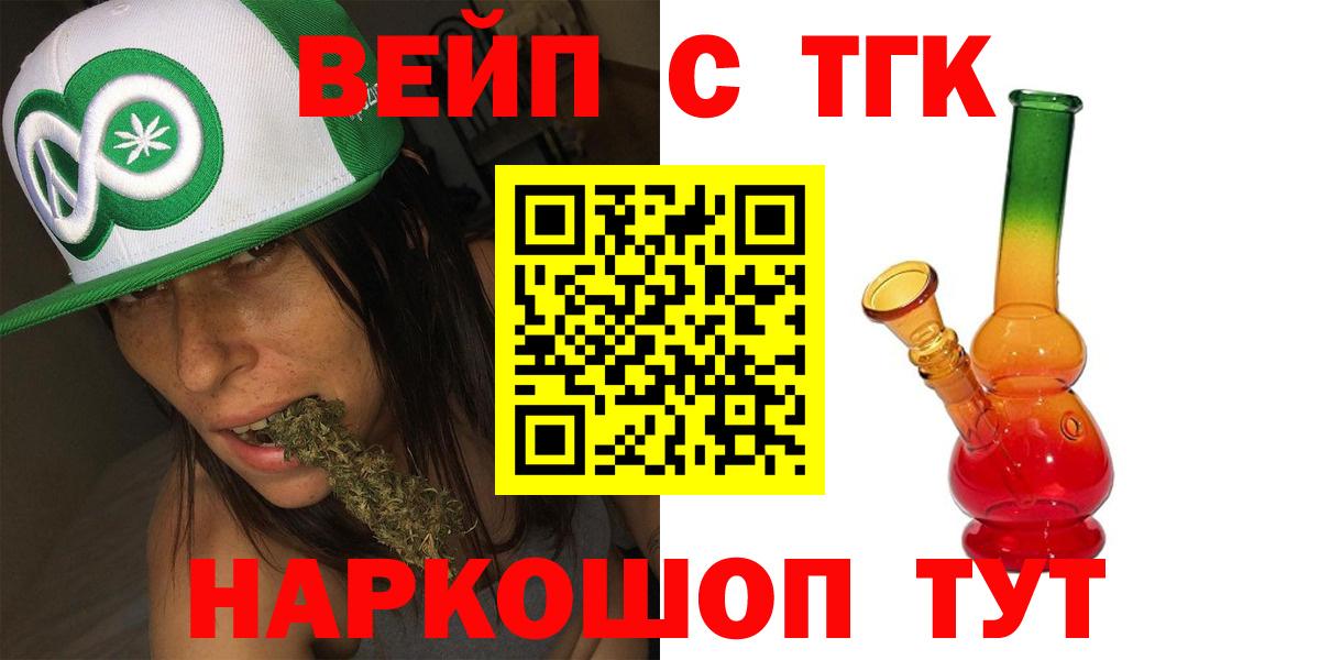 ТГК концентрат  ТГК вейп  Чапаевск  Вход с VPN 